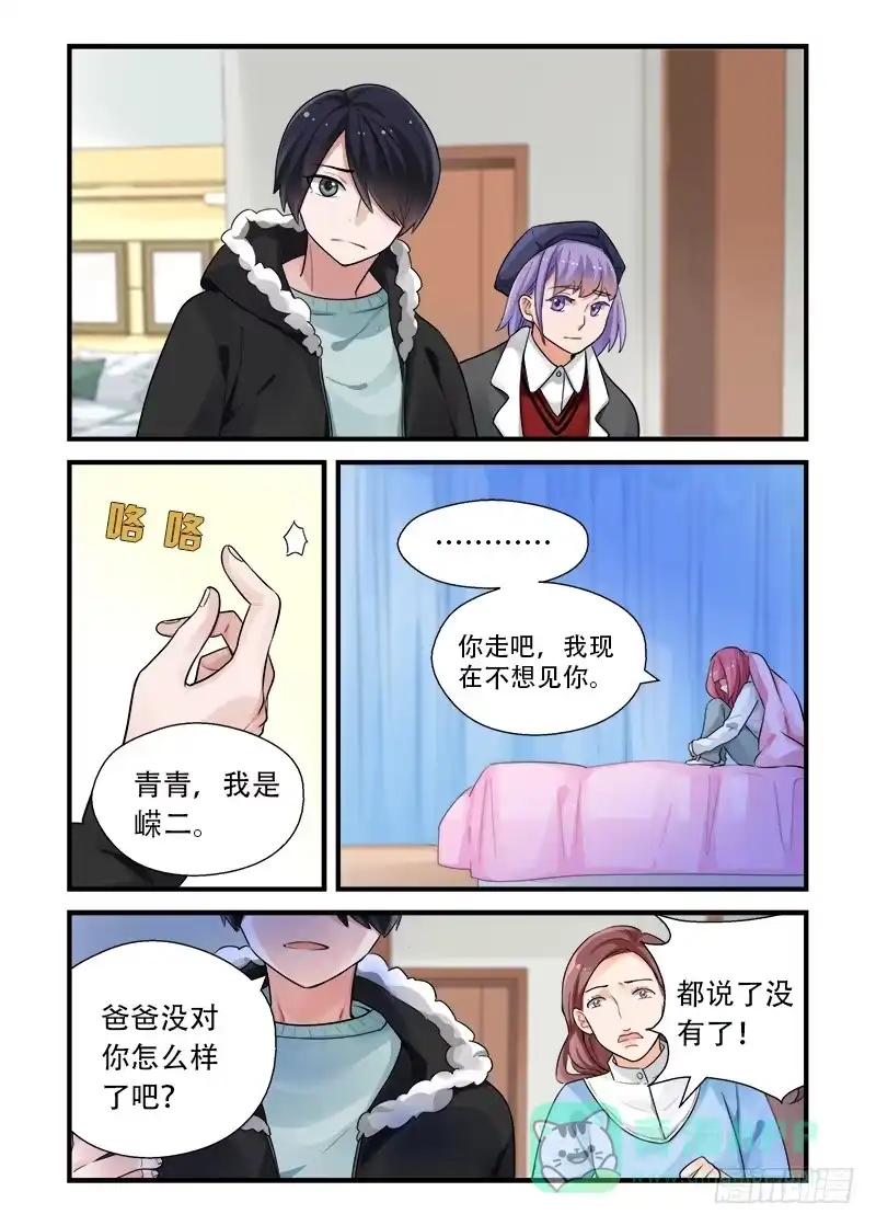 《不结婚》179 重新面对4 第6页