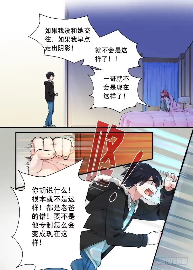 《不结婚》179 重新面对4 第8页
