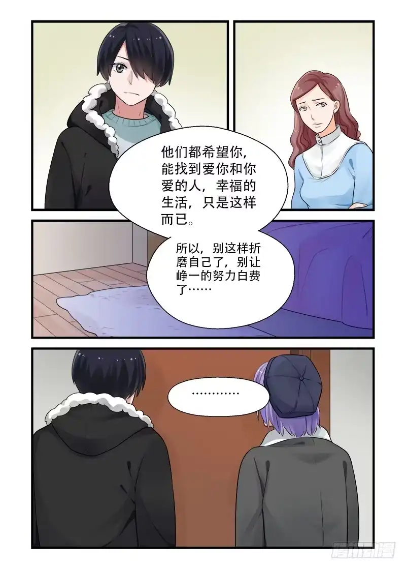 《不结婚》179 重新面对4 第10页