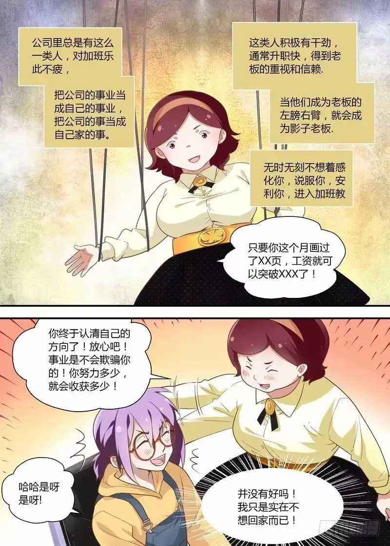 《不结婚》18 后辈 第2页