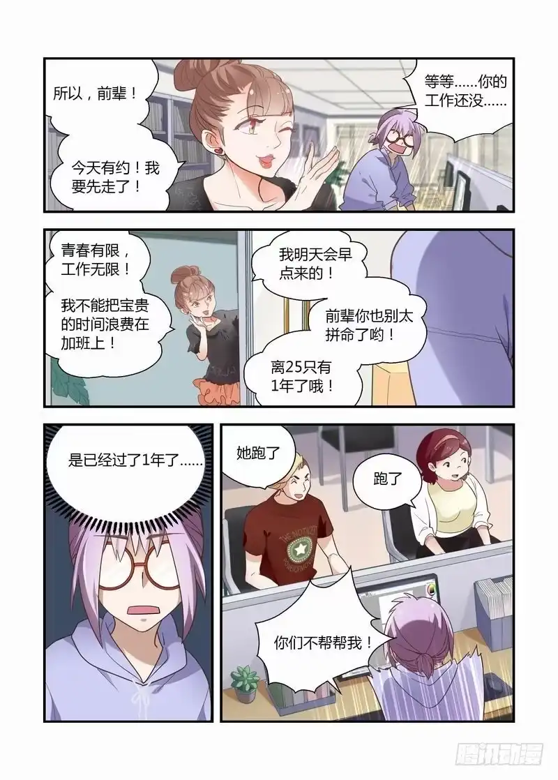 《不结婚》18 后辈 第8页