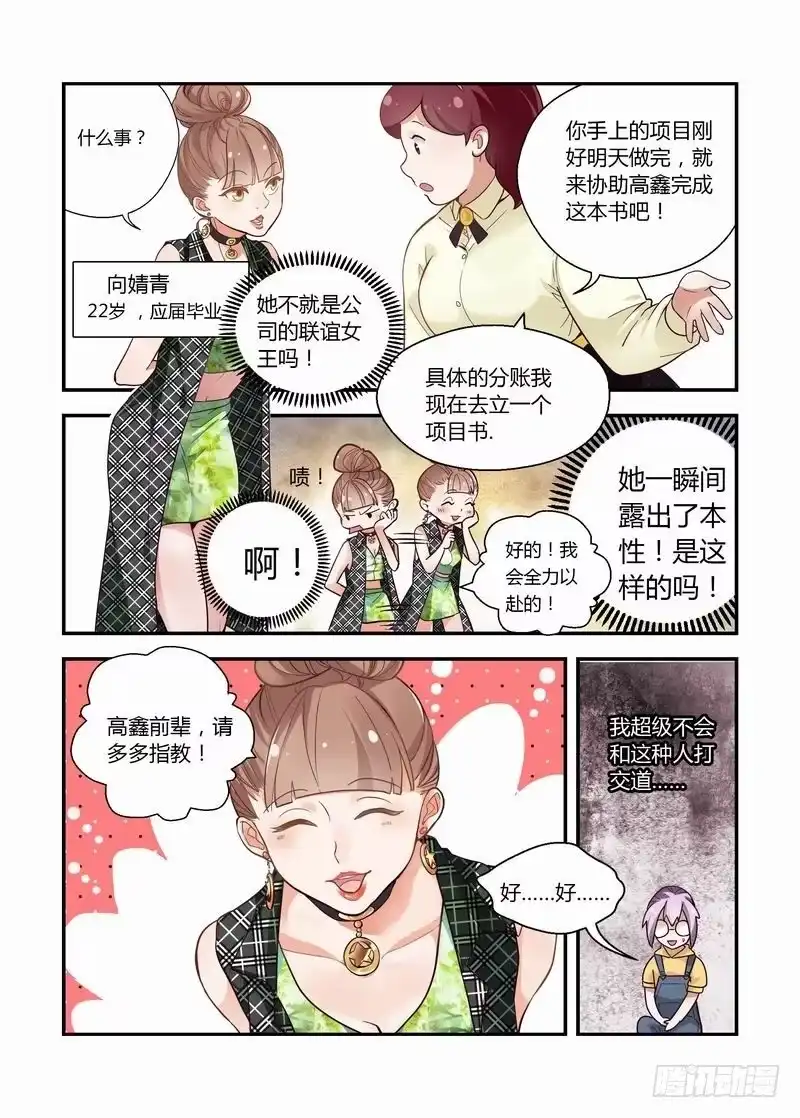 《不结婚》18 后辈 第4页