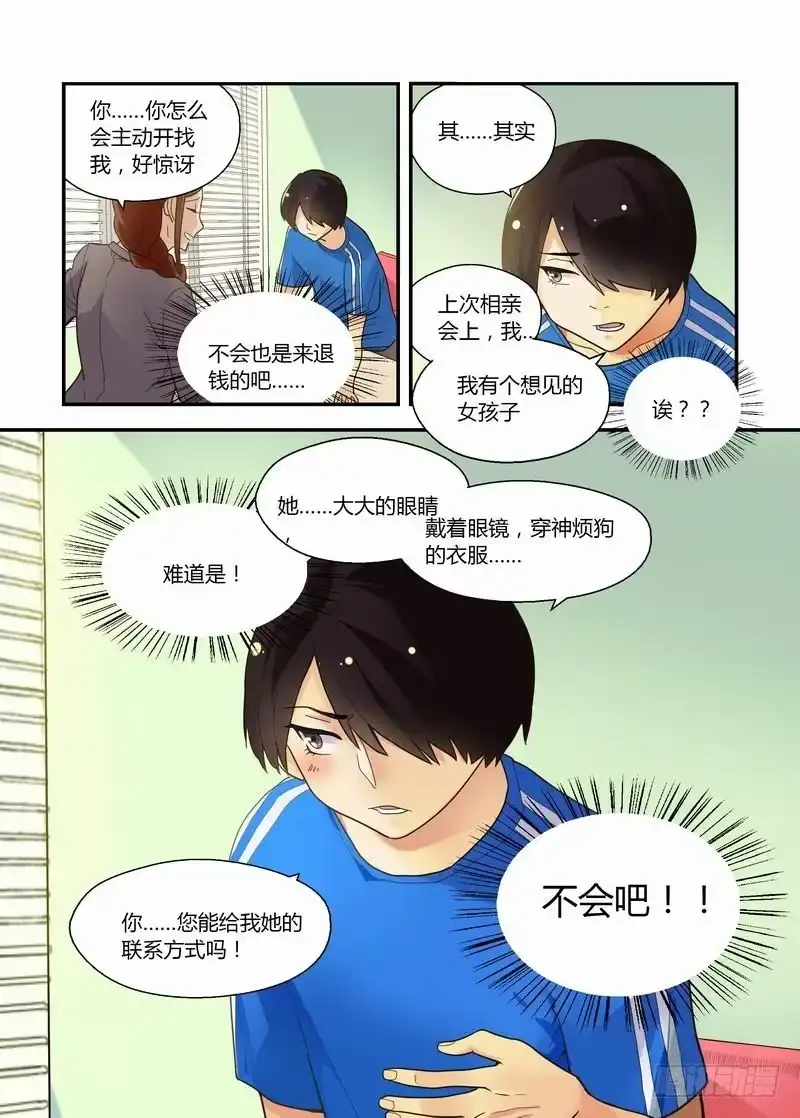 《不结婚》18 后辈 第12页
