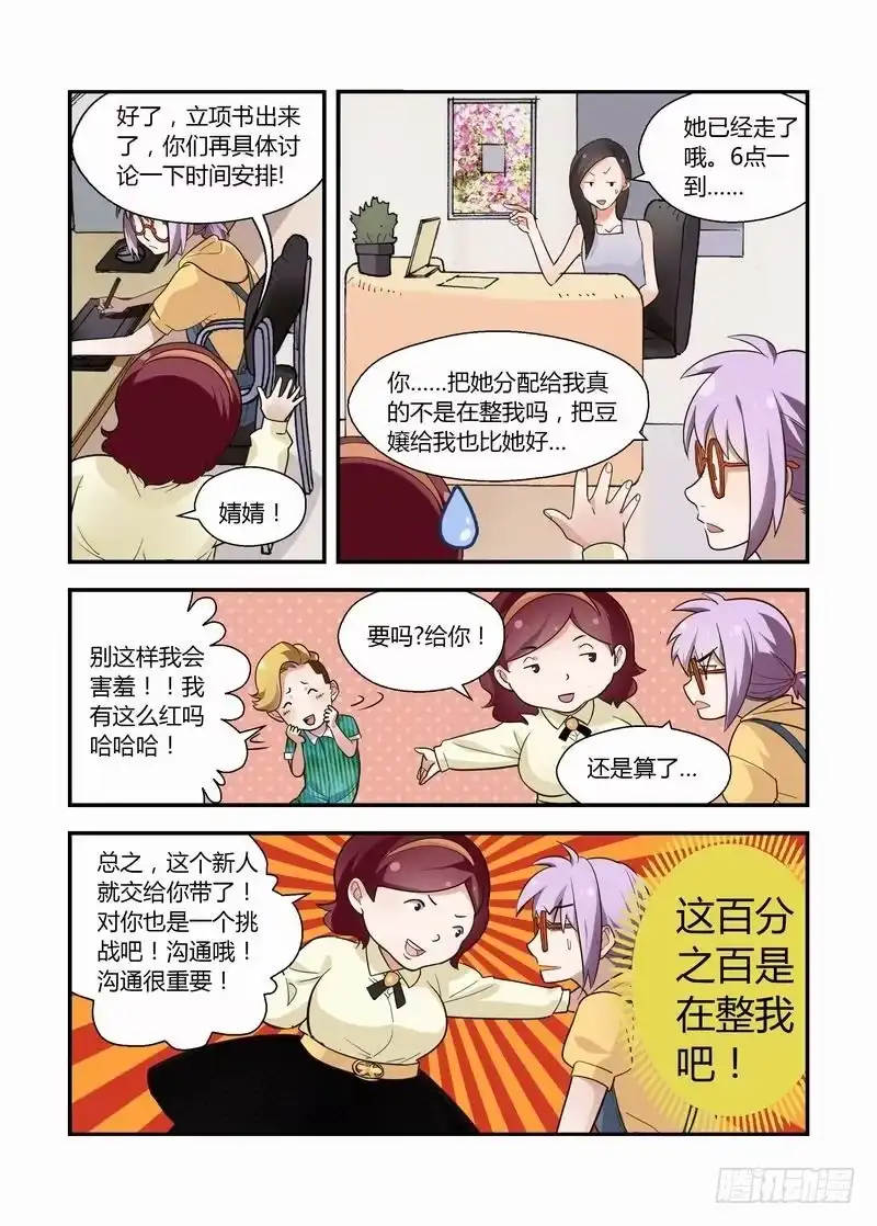 《不结婚》18 后辈 第5页
