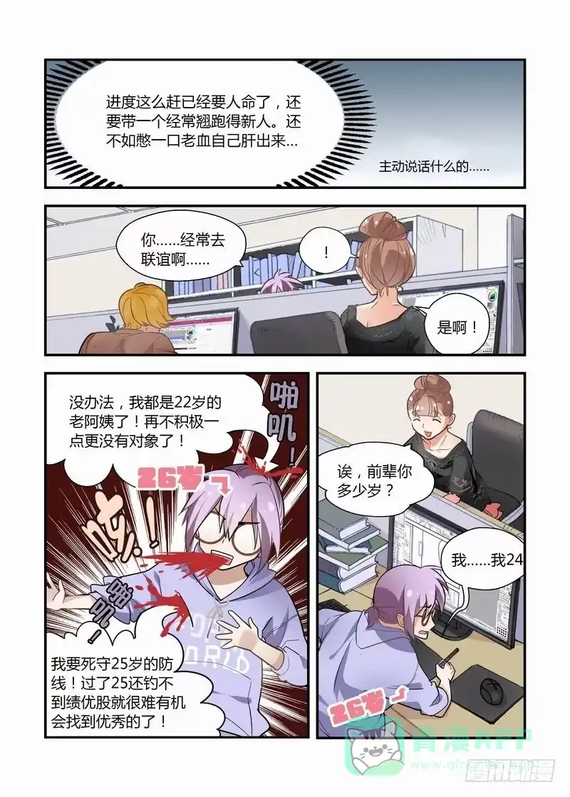 《不结婚》18 后辈 第6页