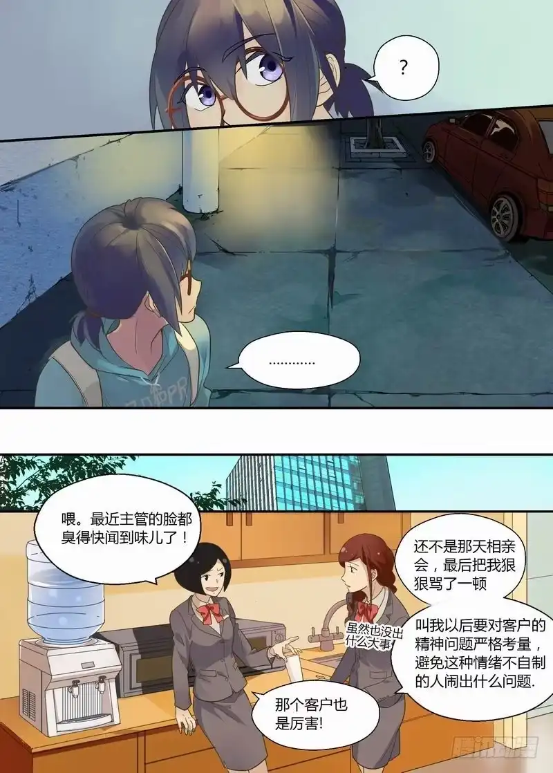 《不结婚》18 后辈 第10页