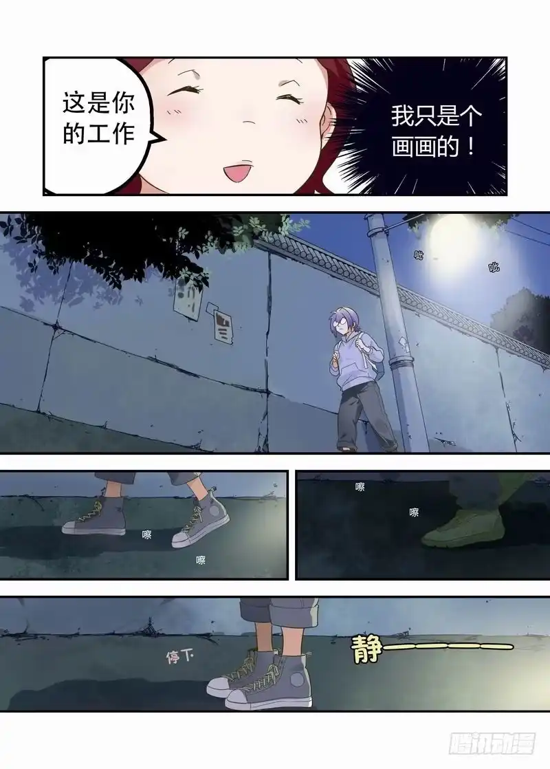 《不结婚》18 后辈 第9页