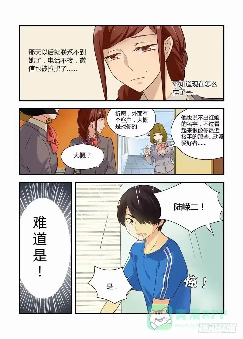《不结婚》18 后辈 第11页