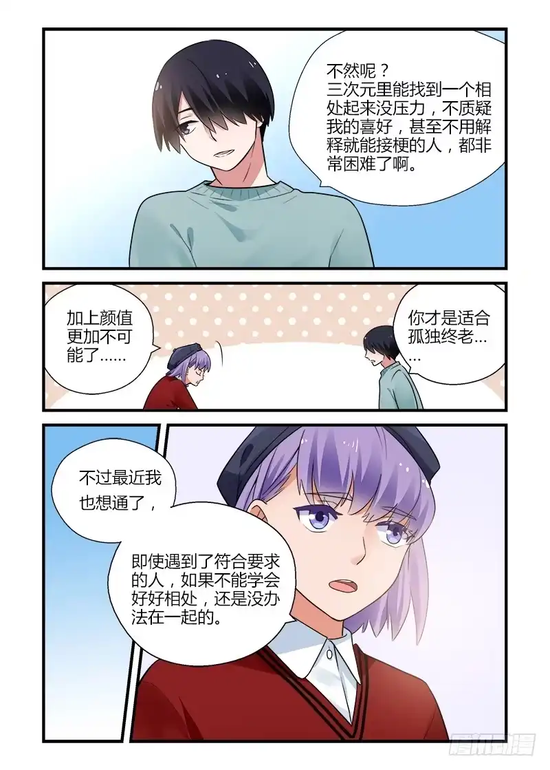 《不结婚》180 重新面对5 第10页