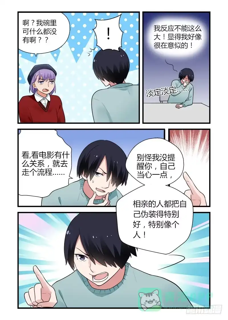 《不结婚》180 重新面对5 第6页