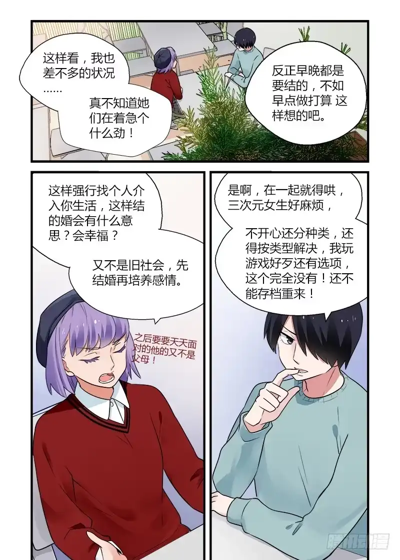 《不结婚》180 重新面对5 第8页