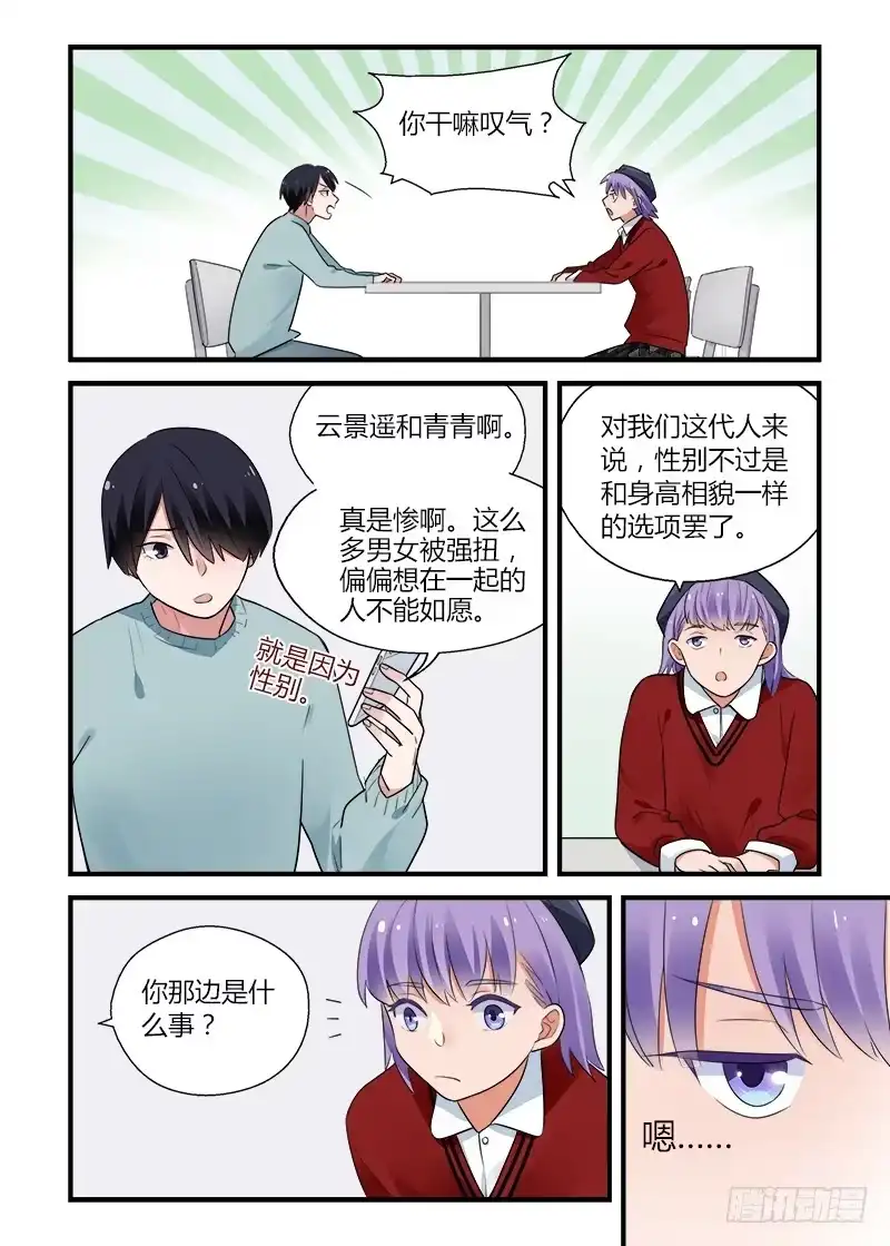 《不结婚》180 重新面对5 第4页