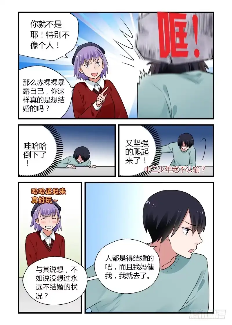 《不结婚》180 重新面对5 第7页