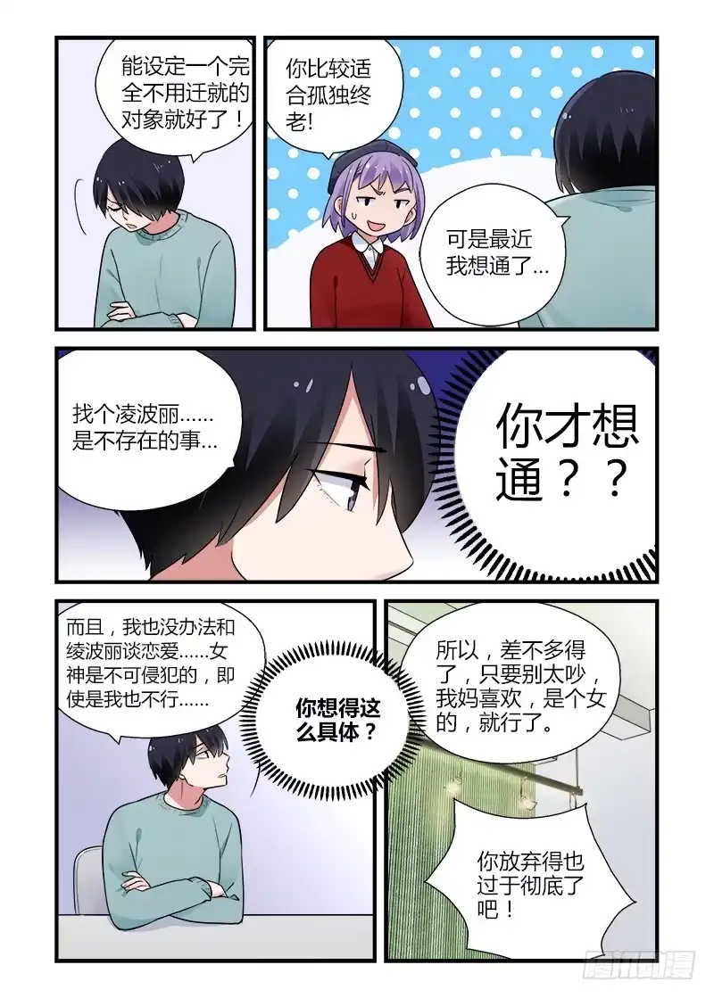 《不结婚》180 重新面对5 第9页