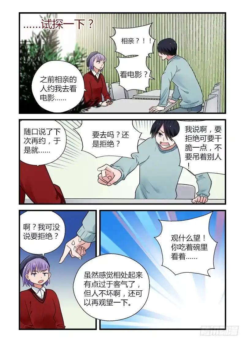 《不结婚》180 重新面对5 第5页