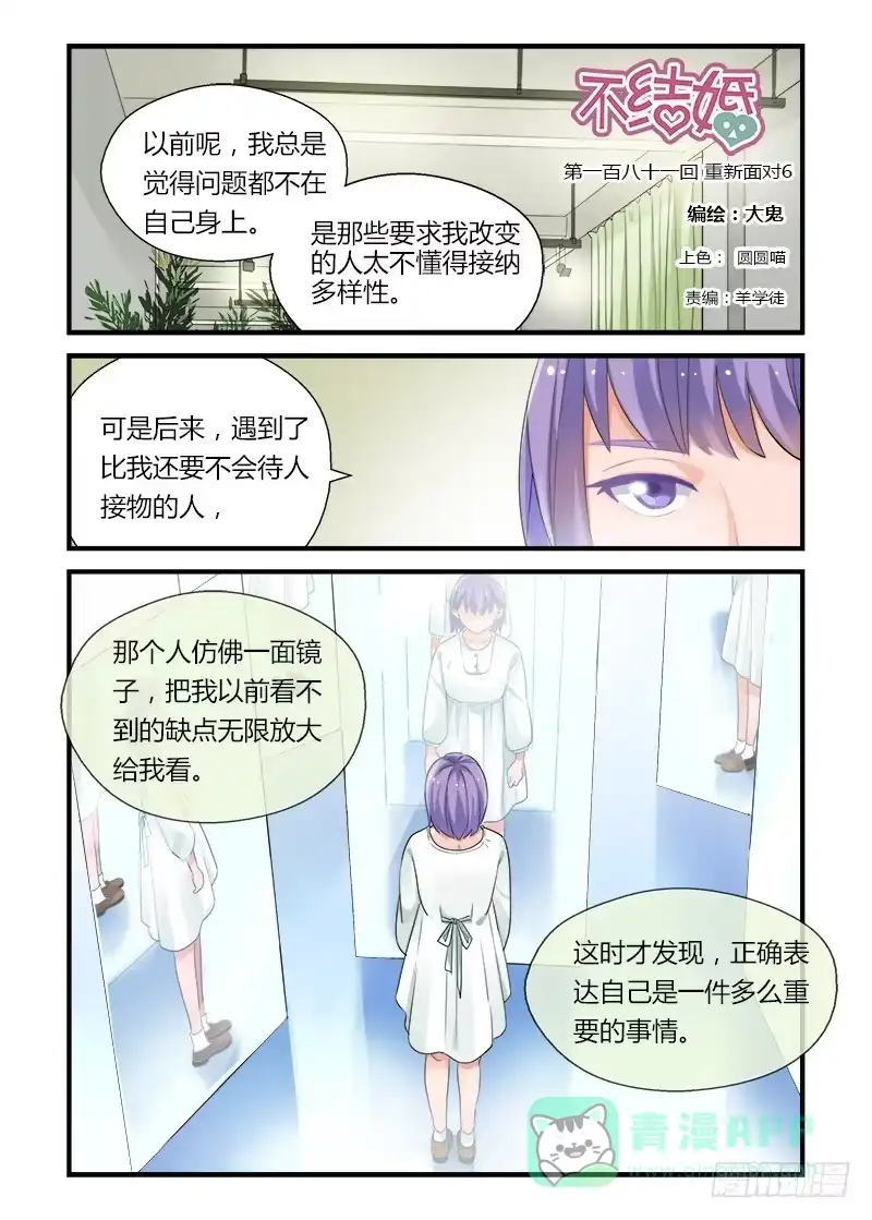 《不结婚》181 重新面对6 第1页