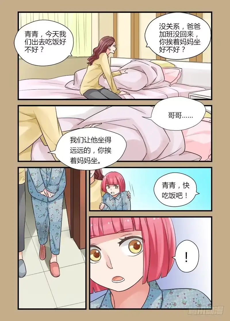 《不结婚》181 重新面对6 第9页
