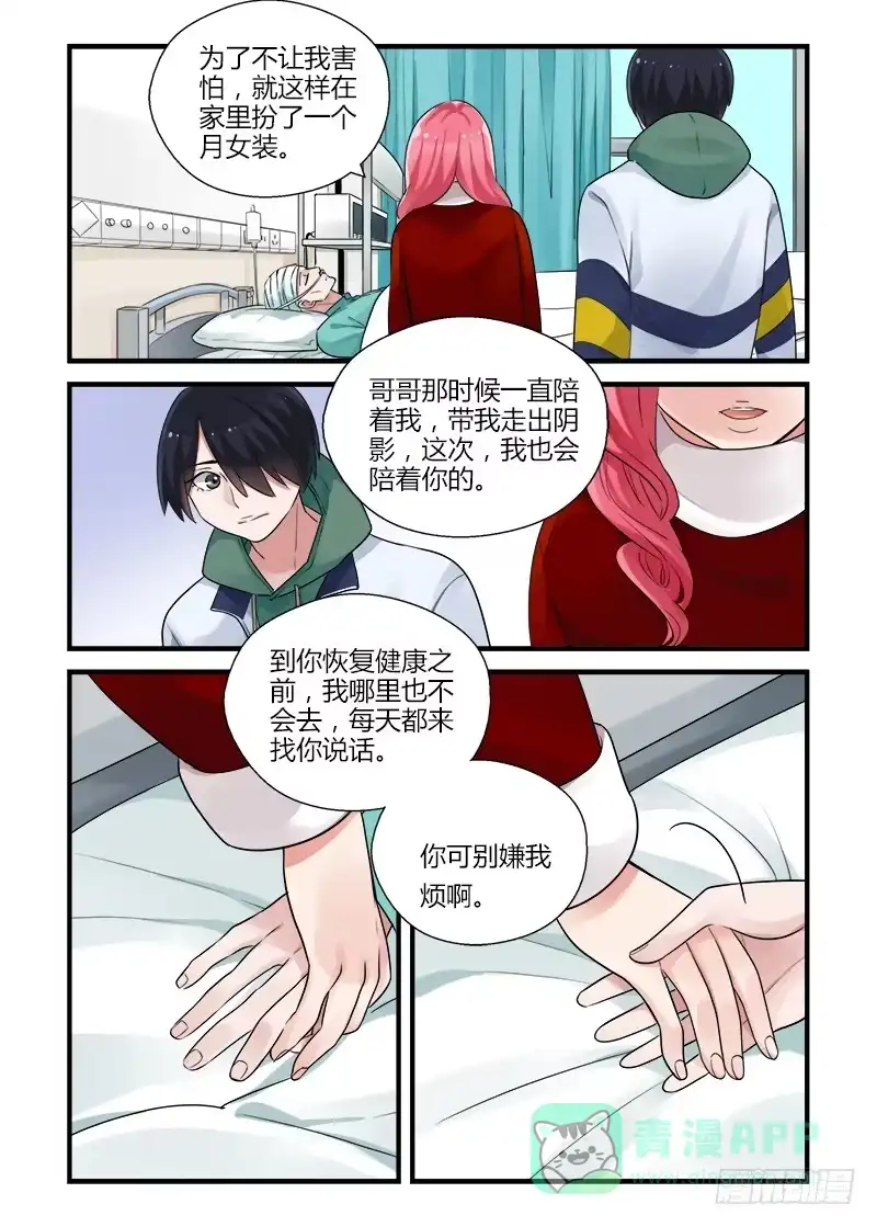 《不结婚》181 重新面对6 第11页