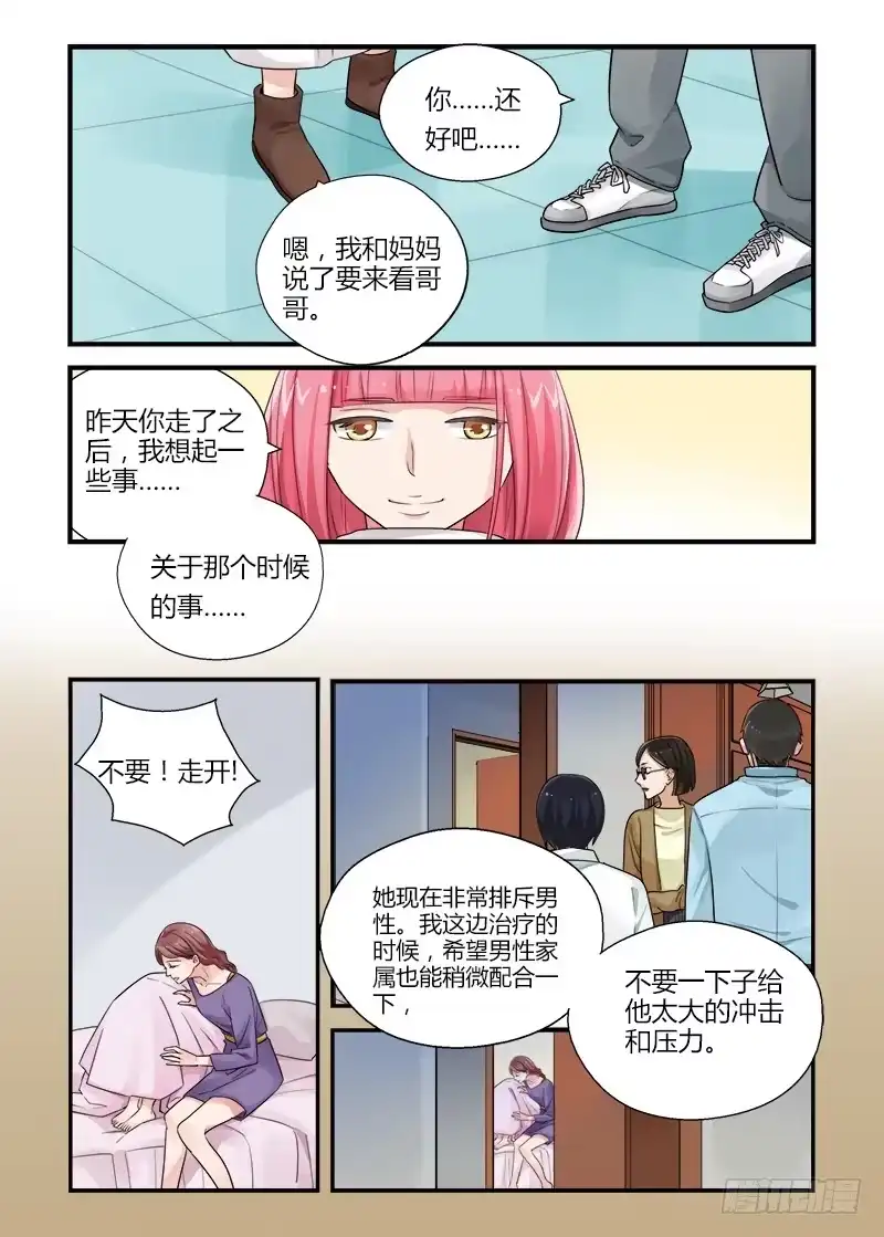 《不结婚》181 重新面对6 第7页