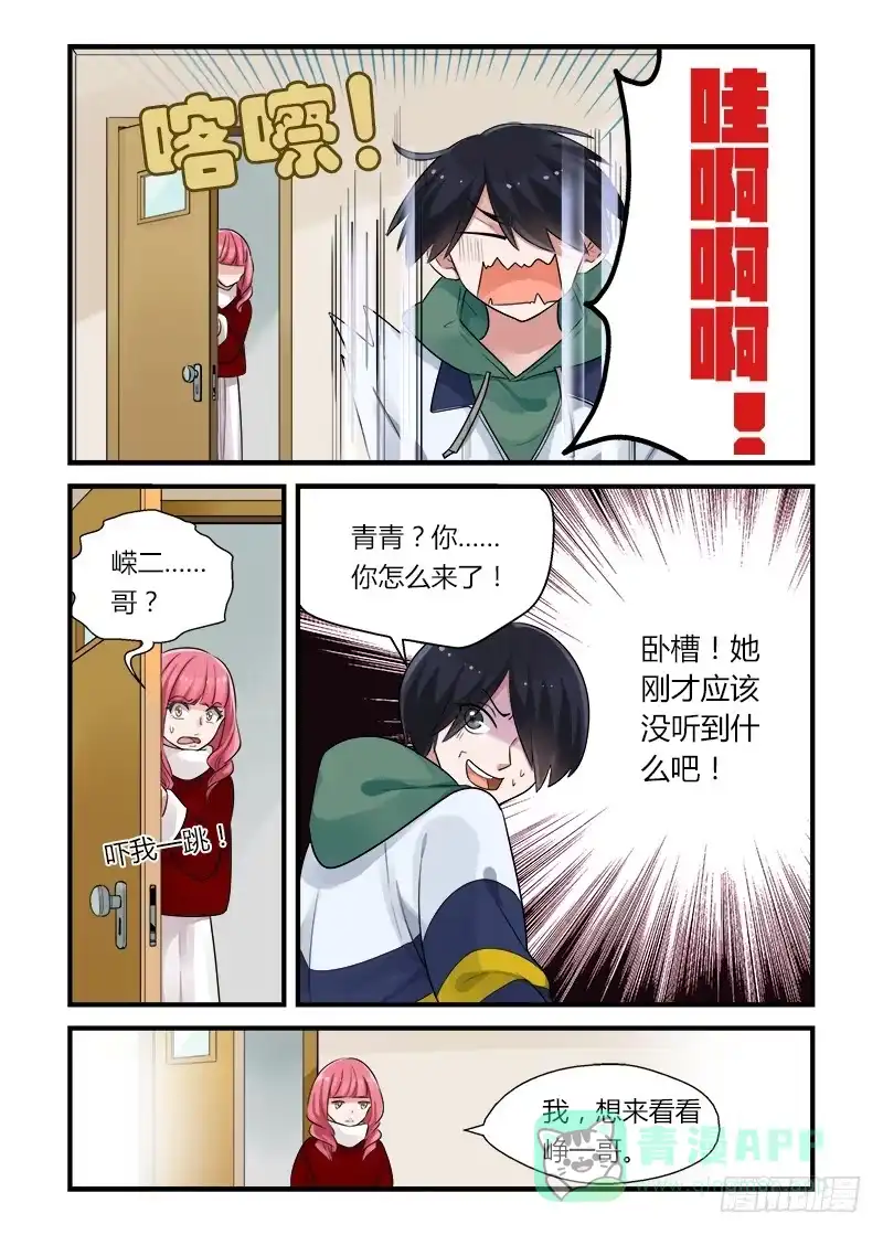 《不结婚》181 重新面对6 第6页