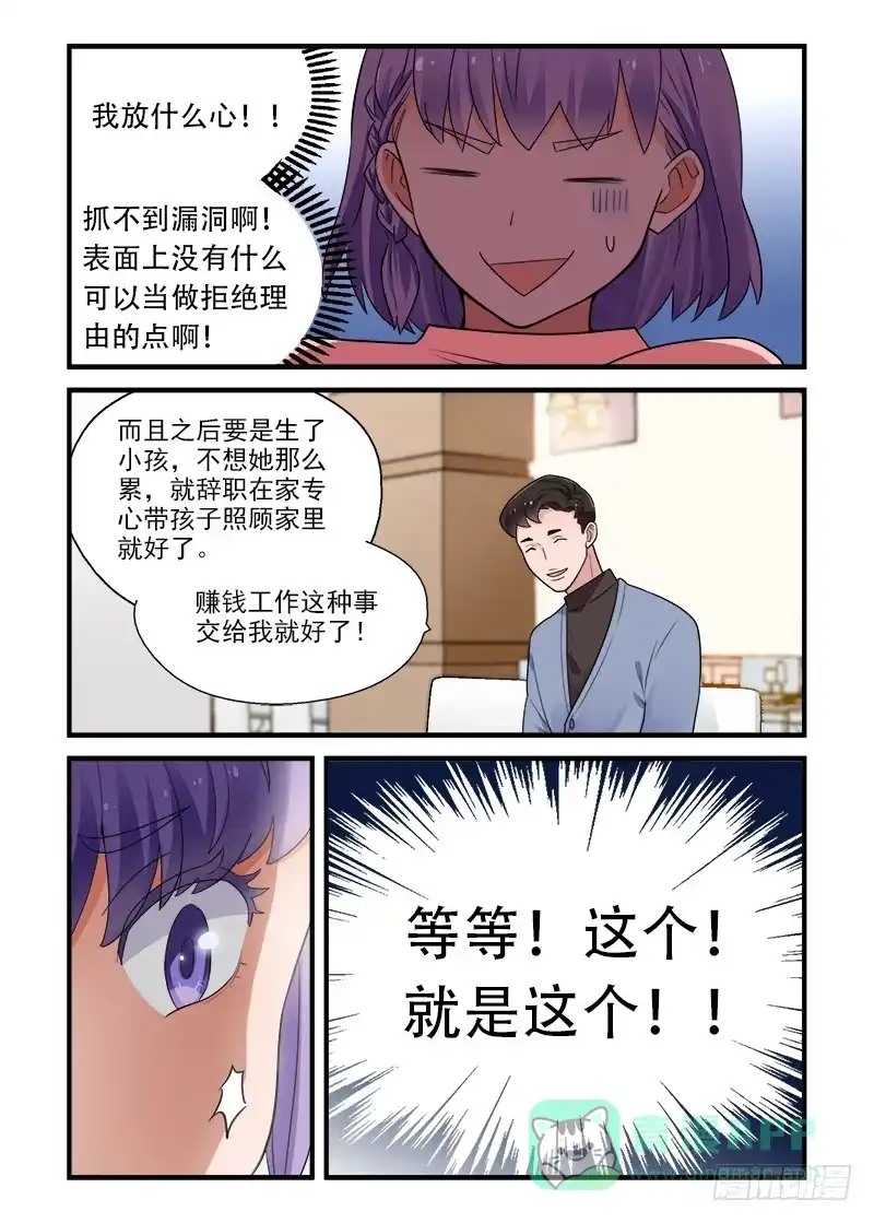 《不结婚》182 按下按钮1 第11页