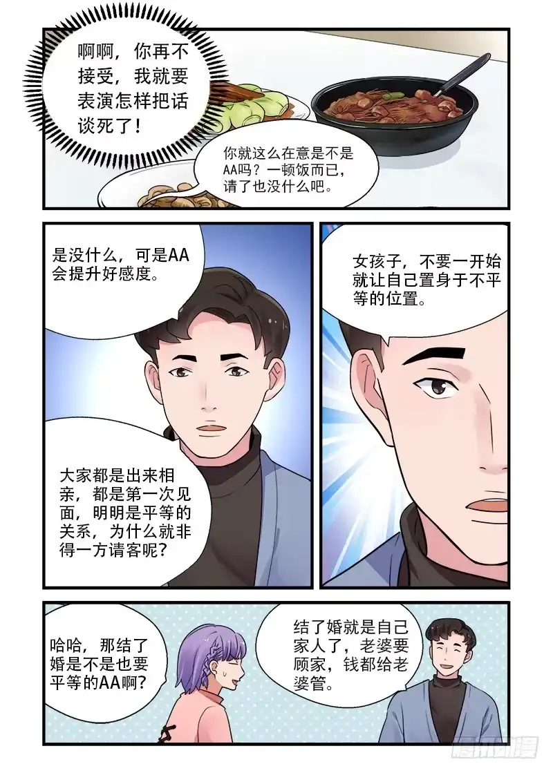 《不结婚》182 按下按钮1 第10页