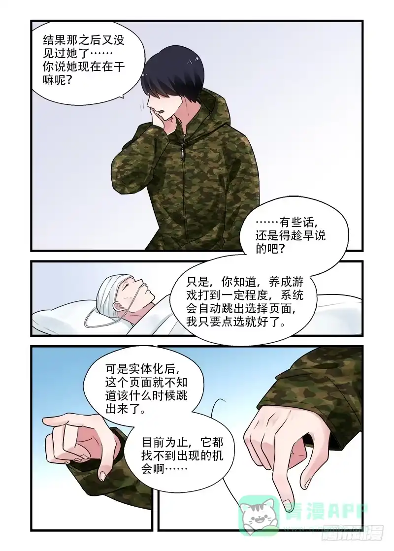 《不结婚》182 按下按钮1 第6页