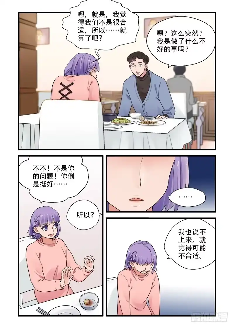 《不结婚》182 按下按钮1 第8页