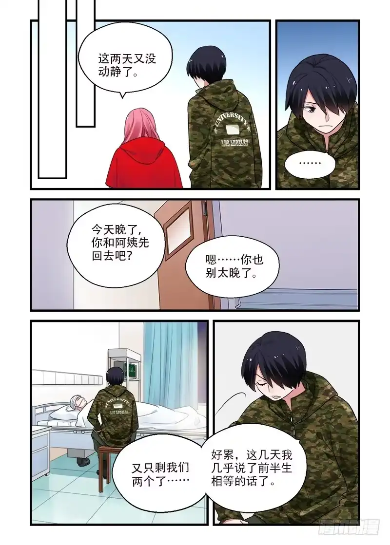 《不结婚》182 按下按钮1 第5页