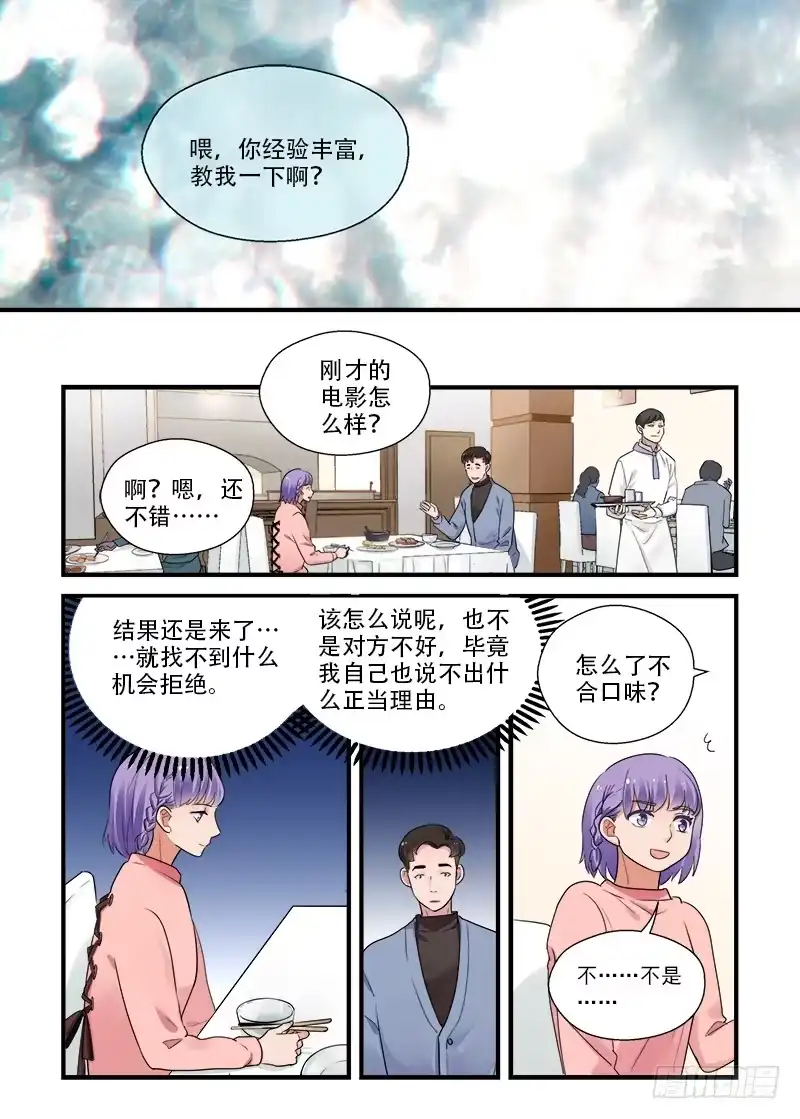 《不结婚》182 按下按钮1 第7页