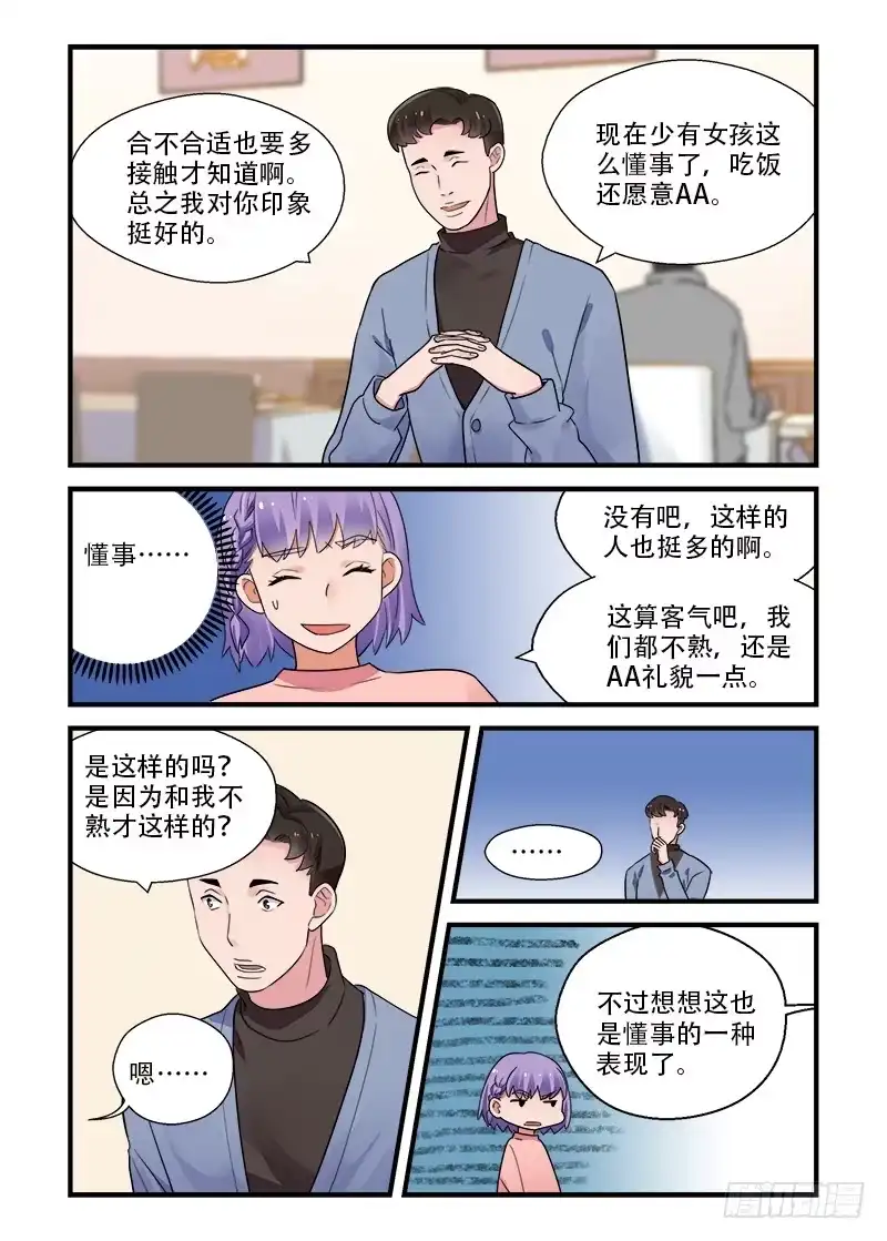 《不结婚》182 按下按钮1 第9页