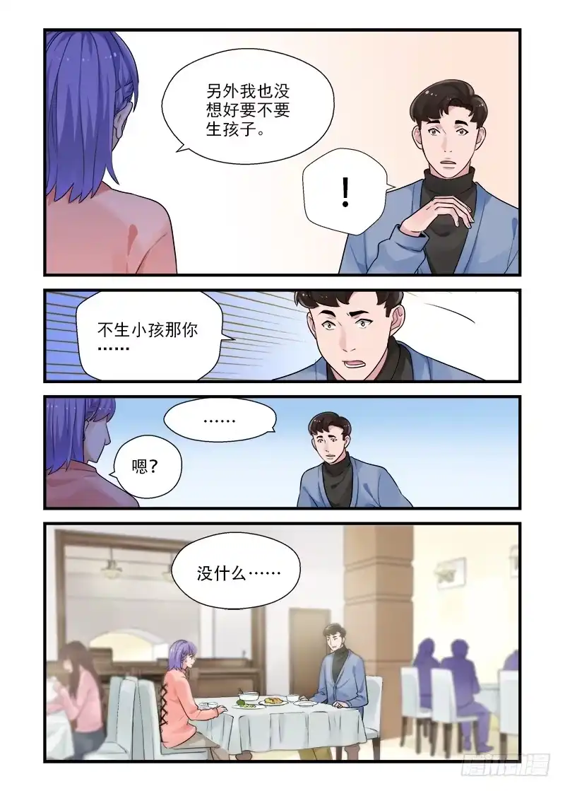 《不结婚》183 按下按钮2 第3页