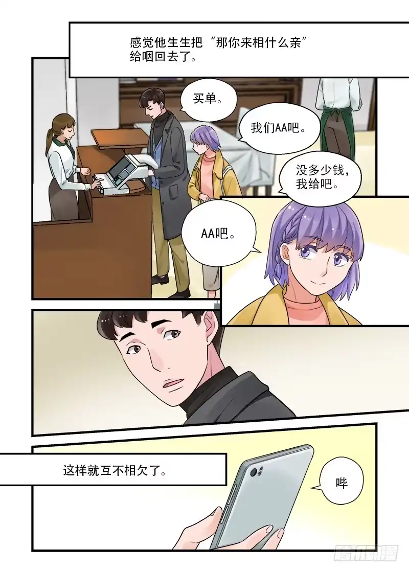 《不结婚》183 按下按钮2 第4页
