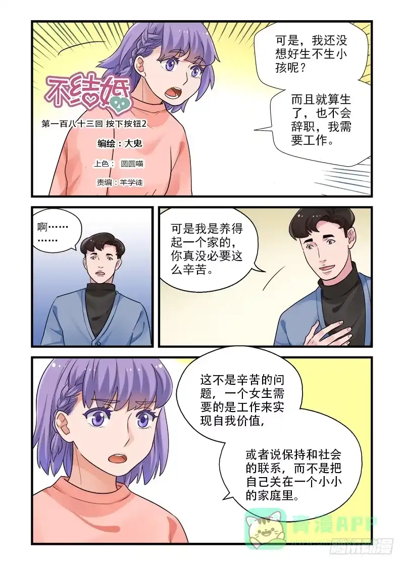 《不结婚》183 按下按钮2 第1页