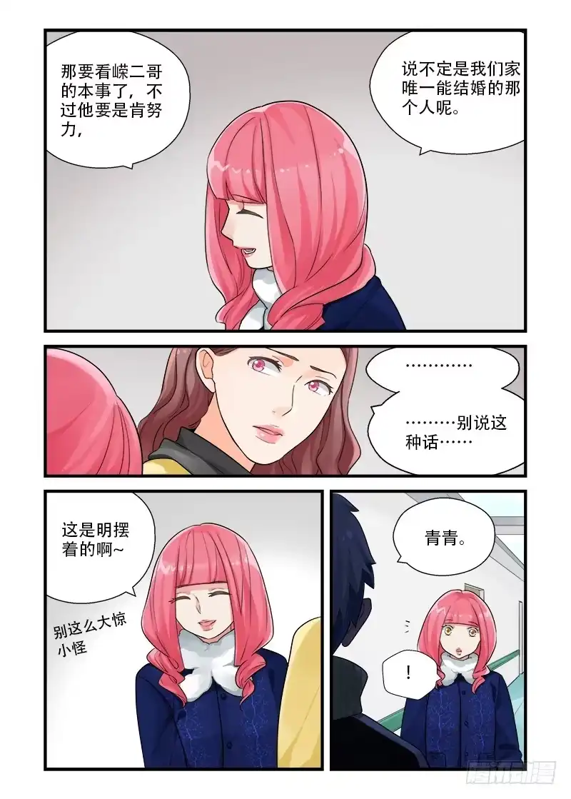 《不结婚》183 按下按钮2 第9页
