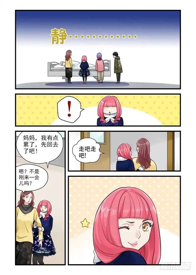 《不结婚》183 按下按钮2 第7页