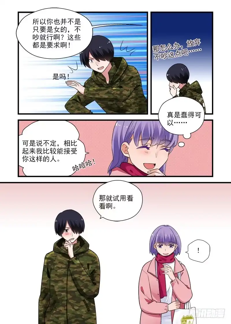 《不结婚》184 按下按钮3 第8页