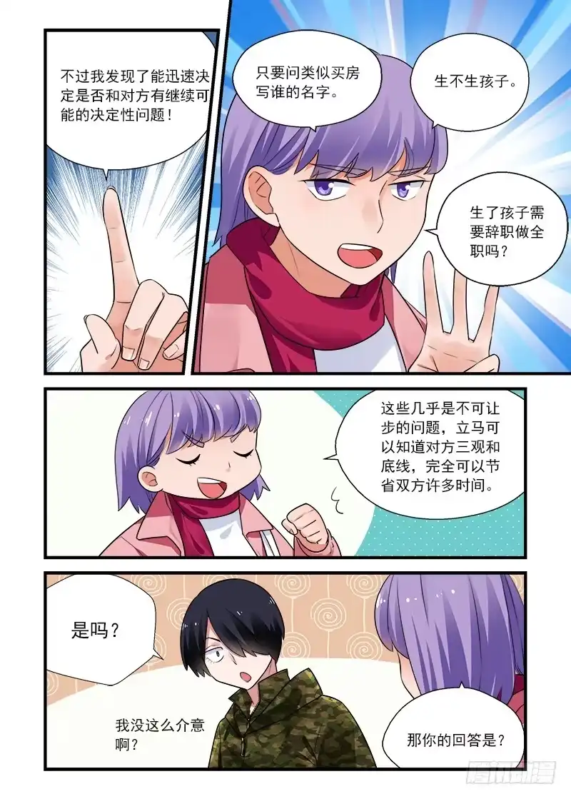 《不结婚》184 按下按钮3 第5页