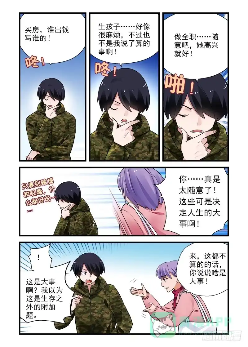 《不结婚》184 按下按钮3 第6页