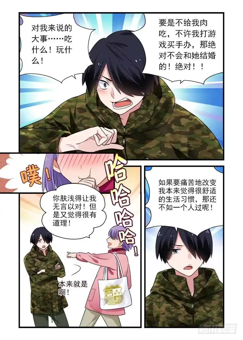 《不结婚》184 按下按钮3 第7页