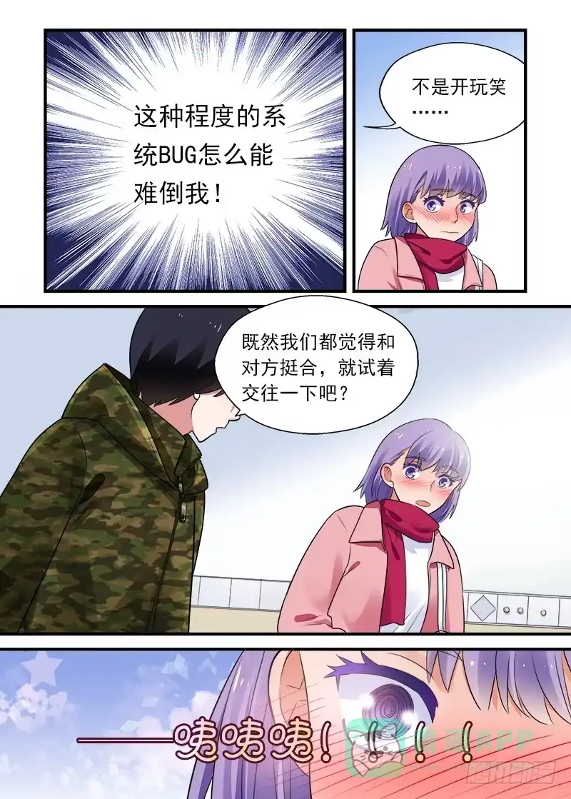 《不结婚》184 按下按钮3 第11页