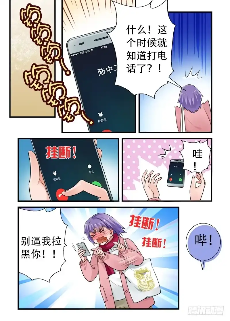《不结婚》185 按下按钮4 第8页