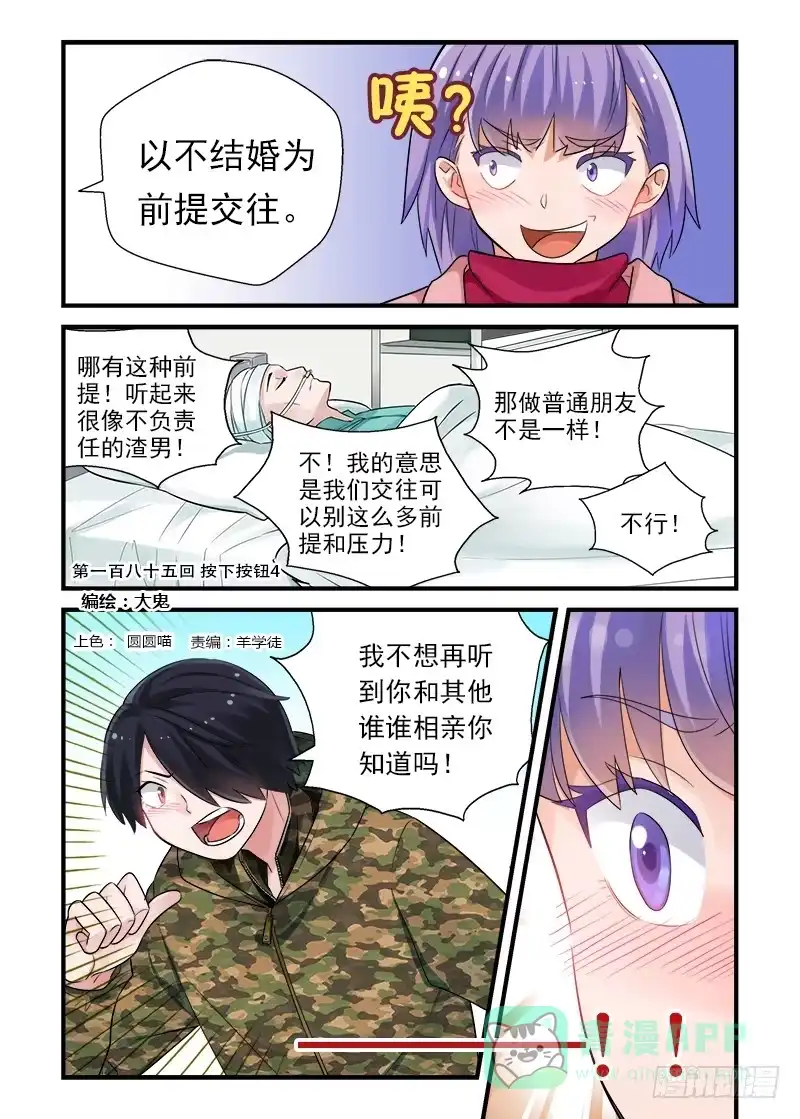 《不结婚》185 按下按钮4 第1页