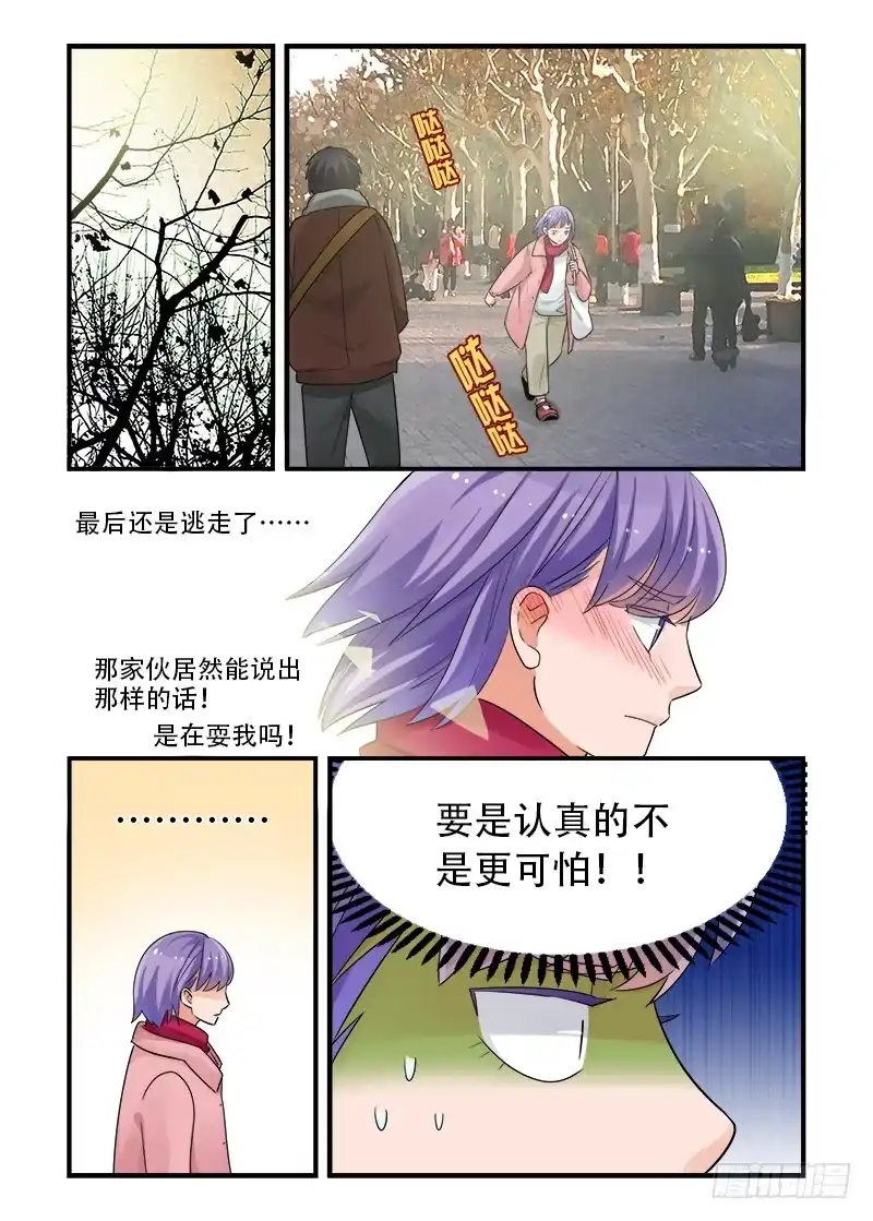 《不结婚》185 按下按钮4 第7页