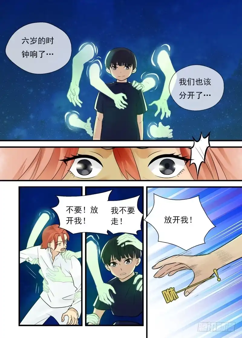 《不结婚》186 是我啊1 第10页
