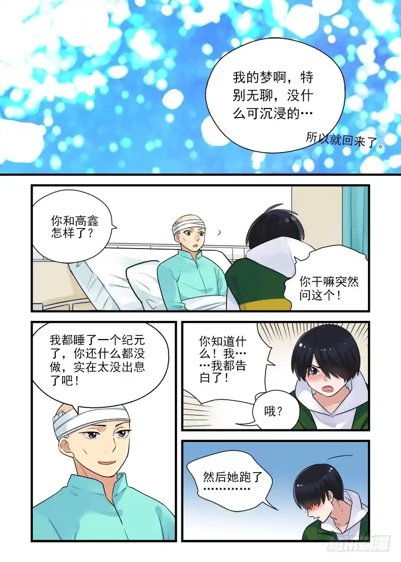 《不结婚》187 是我啊2 第9页