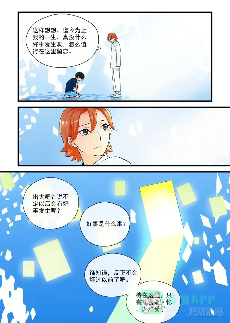 《不结婚》187 是我啊2 第6页