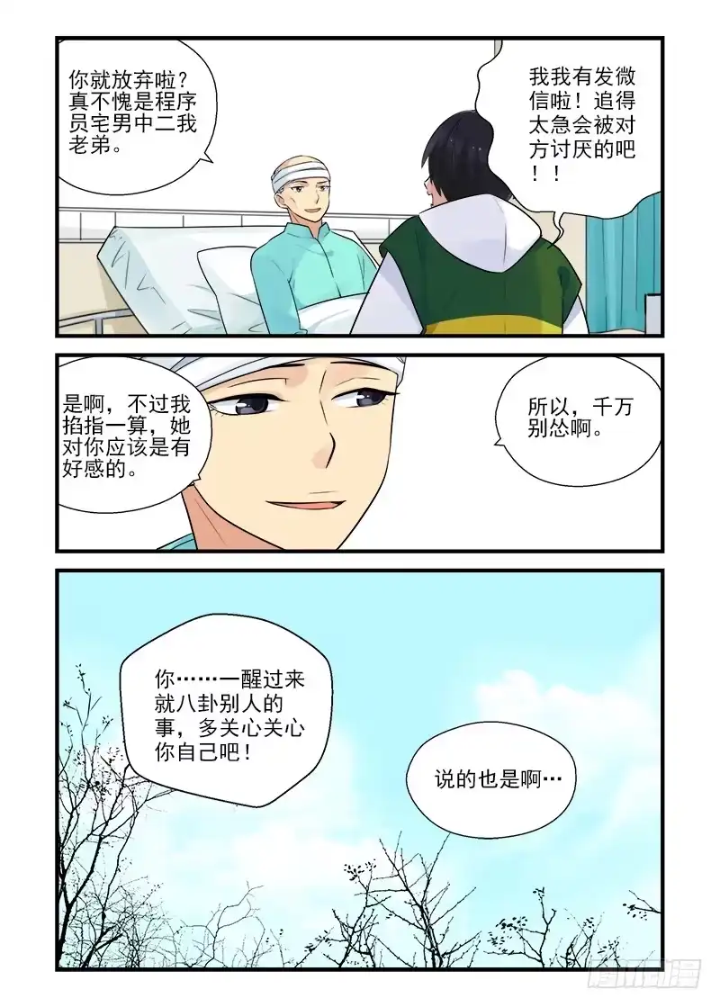 《不结婚》187 是我啊2 第10页