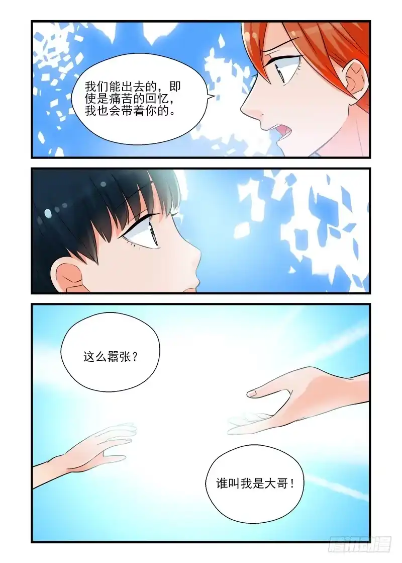 《不结婚》187 是我啊2 第8页