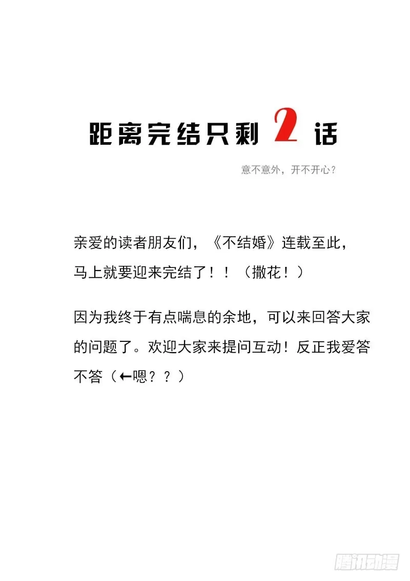 《不结婚》188 回答是…1 第12页